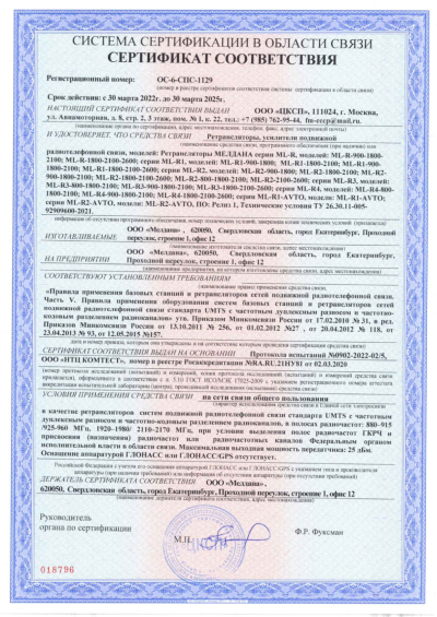 Сертификат Бустер ML-B1- PRO-800-1800
